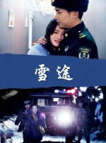 他们的情事